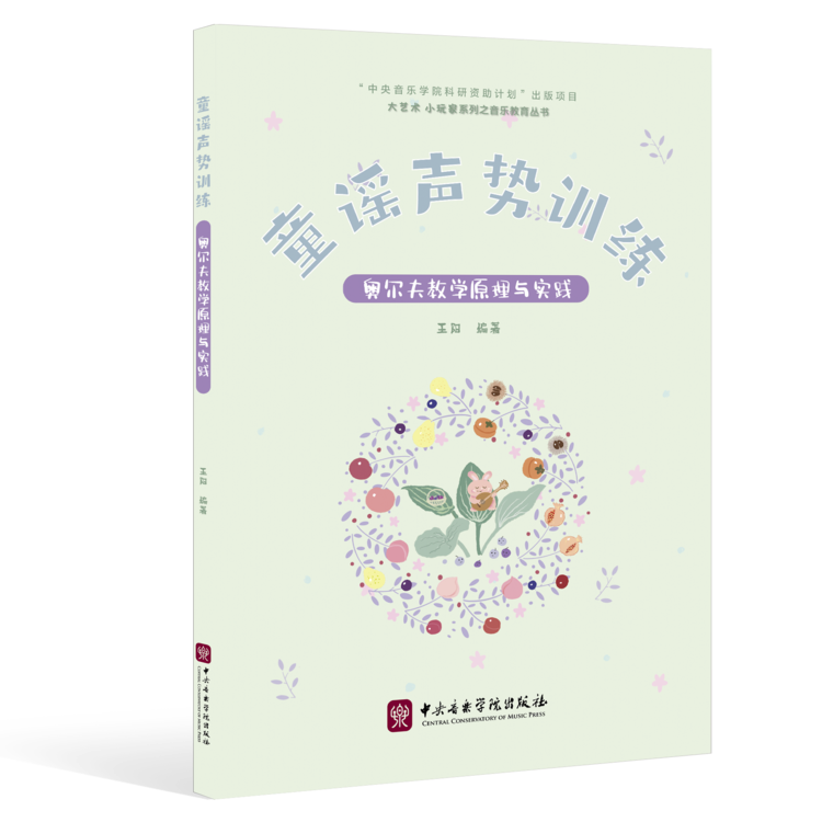 听童谣，玩游戏！| 央音社《中国经典童谣原创声势游戏》即将上线