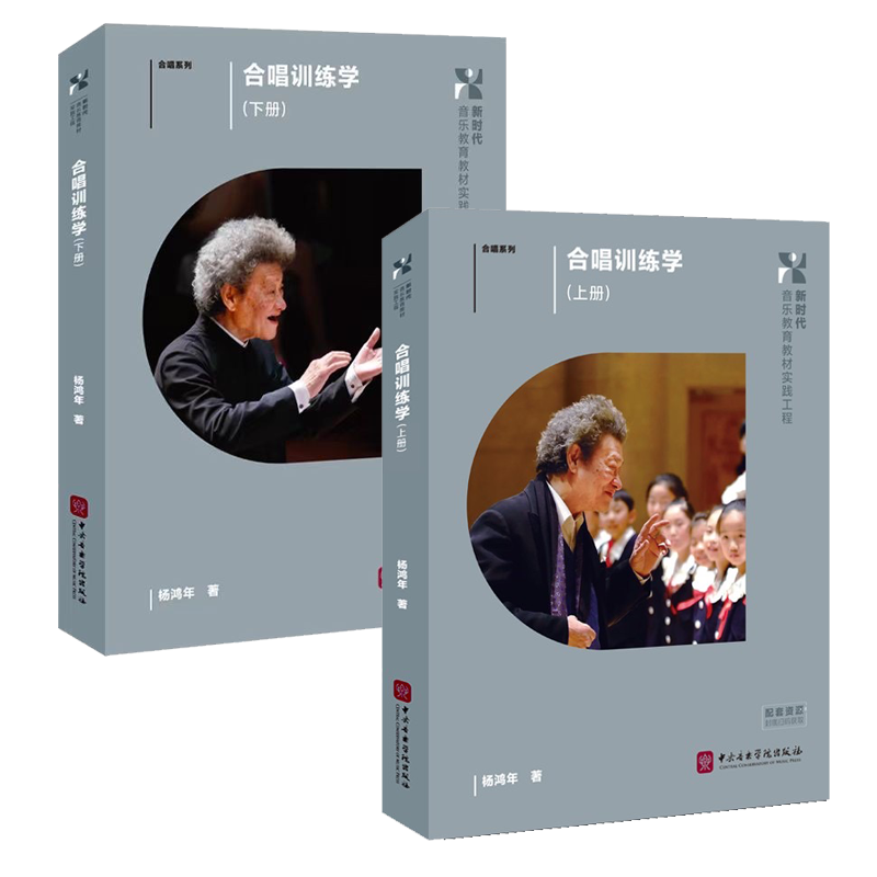 教材 | 杨鸿年教授权威著作·系统教学解锁天籁和声