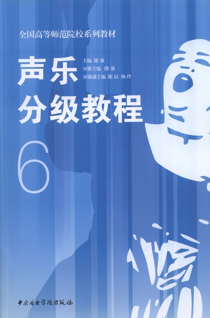 声乐分级教程6