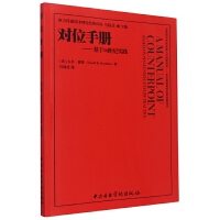 对位手册——基于16世纪实践